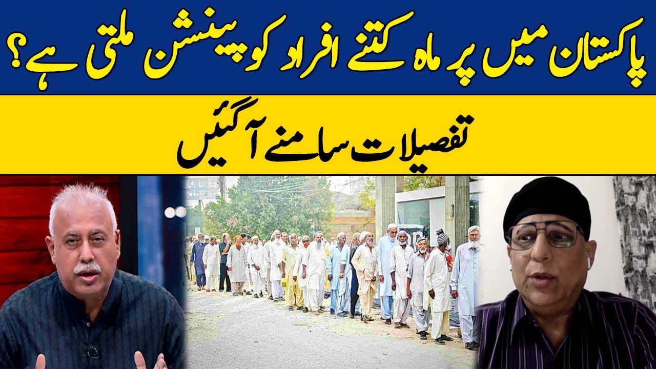 How Many People Get Pension Per Month In Pakistan WusatUllah Khan how-many-people-get-pension-per-month-in-pakistan-wusatullah-khan