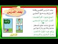 نشيد بعد الدرس للصف الأول الابتدائي 1441 ف2 