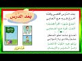 نشيد بعد الدرس للصف الأول الابتدائي 1441 ف2