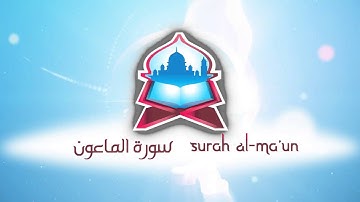 Surah Al Ma'un   سورة الماعون