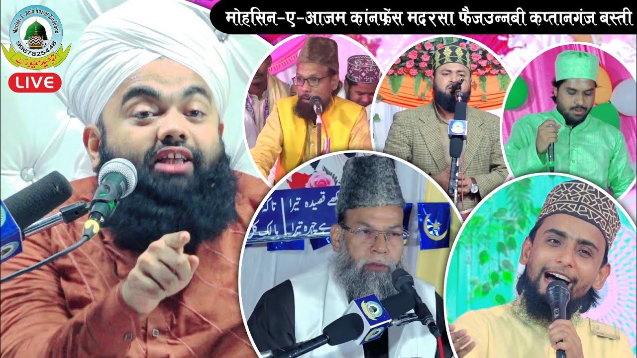 🔴Live Mohsin E Azam Conference Wa Jashne Dastar Bandi Madarsa Faiz Un Nabi