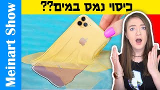 עיצובי כיסויים לטלפון הכי מוזרים בעולם! כשלונות עיצוב קרועים בטירוף! לא תאמינו שזה באמת קיים