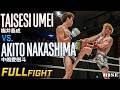 梅井泰成 vs 中嶋愛樹斗/Taisei Umei vs Akito Nakashima|26.7.12 #RISE200 【OFFICIAL】