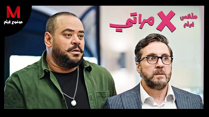 ملخص فيلم أكس مراتي لـ " هشام ماجد و محمد ممدوح  ".. طليق زوجته بدأ يظهر في حياتهم و يسبب مشاكل 😨 !!