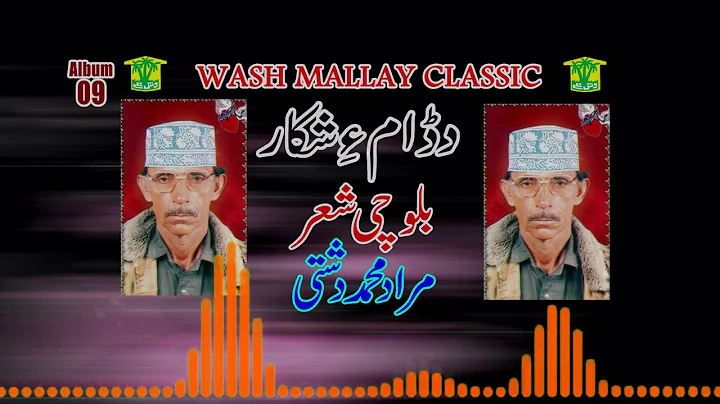 New Balochi SHER DASTAN |  DADAME SHEKARE SHER | M...