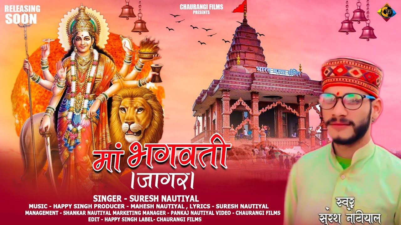 Mata Bhagwati Jagar   SingerSuresh Nautiyal