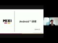 Android研修【MIXI 24新卒技術研修】