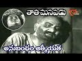 Tata manavadu songs  anubandam  s v ranga rao  anjali devi