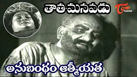 Tata Manavadu Songs - Anubandam - S V Ranga Rao - Anjali Devi