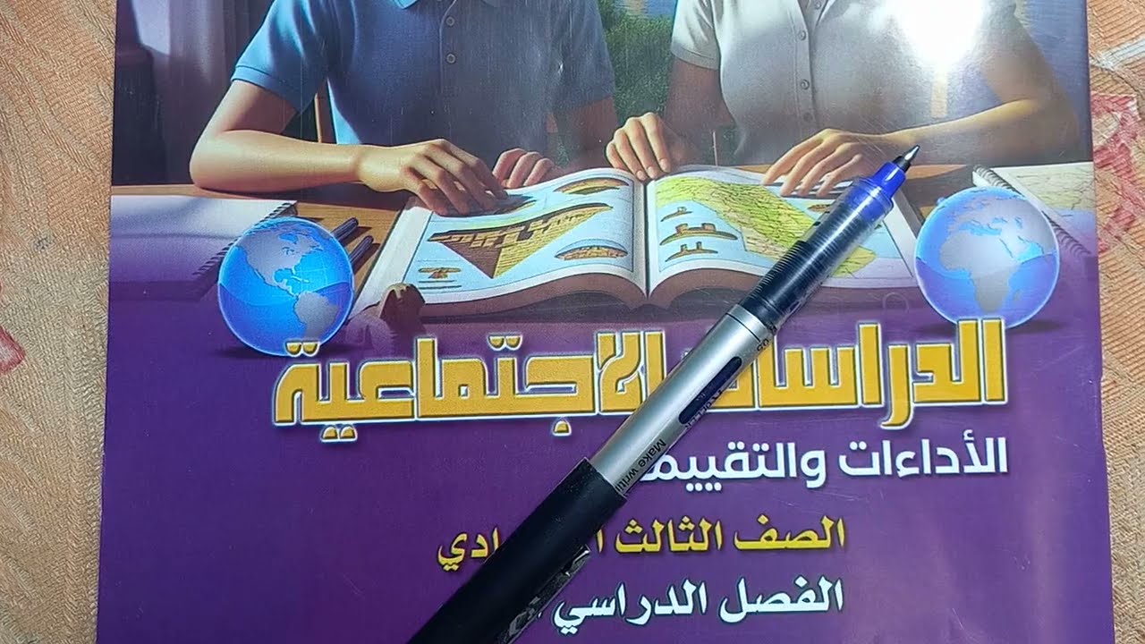 حل كتاب التقييمات دراسات الصف الثالث الاعدادى ترم ثانى 2026 /صفحة 35و36و37 على درس ثورة يوليو1952