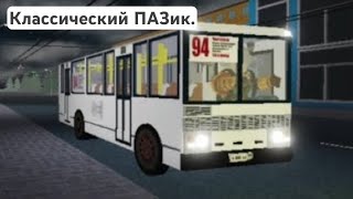 Поездка на автобусе ПАЗ-4234 по маршруту 94 | [NK] Novorsk Game (Urbanmove) | Roblox