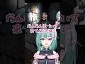 追い詰められて吠えるしかないvtuber【恐怖の森_森淵】 #shorts #恐怖の森 #ホラーゲーム