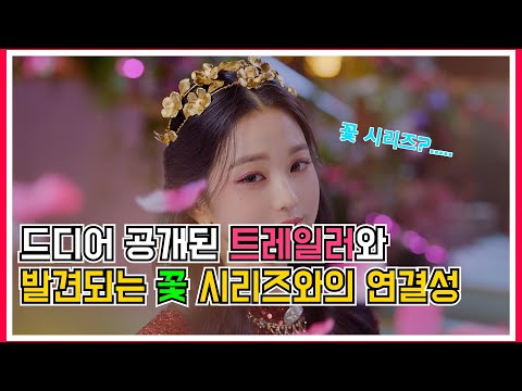 아이즈원 파노라마 1차 티저에서 떡밥들을 찾아보자!