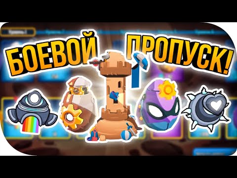 ЗАДОНАТИЛИ НА БОЕВОЙ ПРОПУСК! ОБНОВА, БАШНЯ, СМАЙЛИКИ! ► Badland Brawl