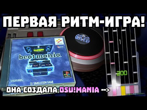 Игра с которой всё началось - Beatmania