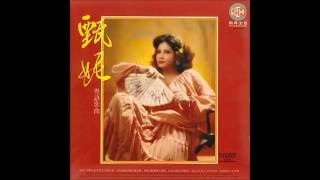 甄妮 Jenny Tseng 奮鬥 1978 FULL ALBUM 甄妮 Jenny Tseng 奮鬥 1978 FULL ALBUM