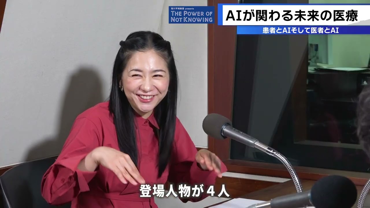 Sasakawa Peace Foundation presents The Power of Not Knowing