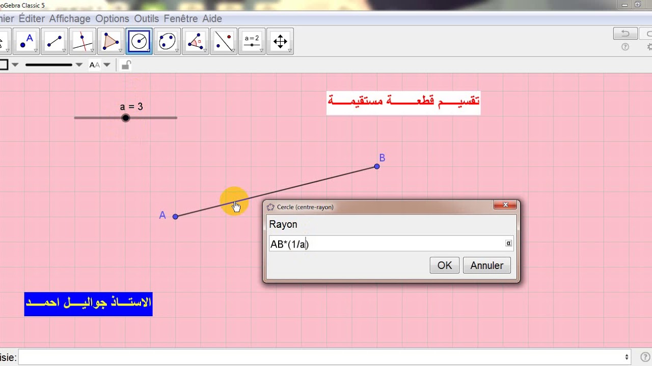 تقسيـــــم قطعـــــة مستقيمـــــة بجيوجبــــرا