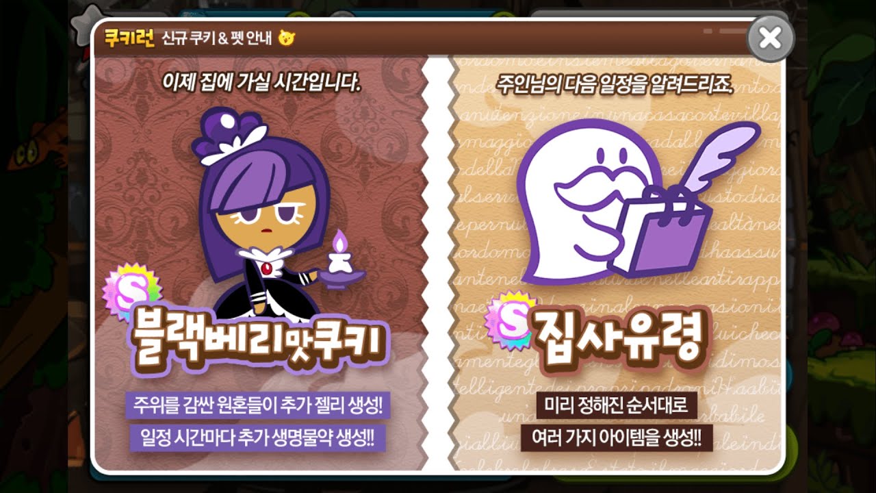 [คุกกี้รัน] cookie New cookie Blackberry Cookie쿠키런 블랙베리맛 쿠키 집사유령 펫