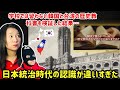 学校では習わない韓国と台湾の歴史教科書を検証した結果…日本統治時代の認識が違いすぎた Acknowledgment of the Japanese Colonial Period