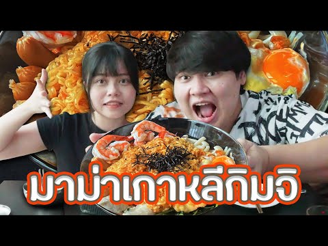 มาม่าเกาหลีกิมจิ | LON STUDIO