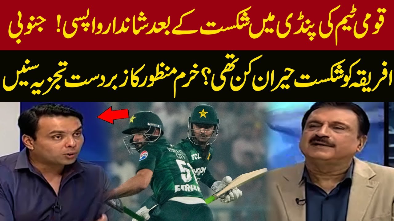 Manzoor Rwp Pakistan’s Stunning Comeback After Rawalpindi Defeat! Khurram Manzoor’s ...