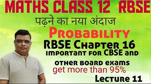 Probability | Class 12 RBSE Chapter 16 / random variables and probability distribution / Lecture 11