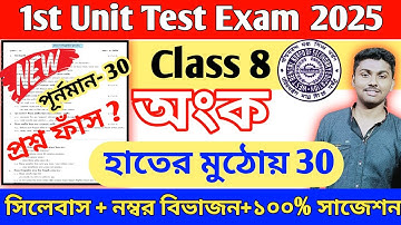class 8 math 1st unit test question paper 2025 // class 8 math 1st unit test suggestion 2025