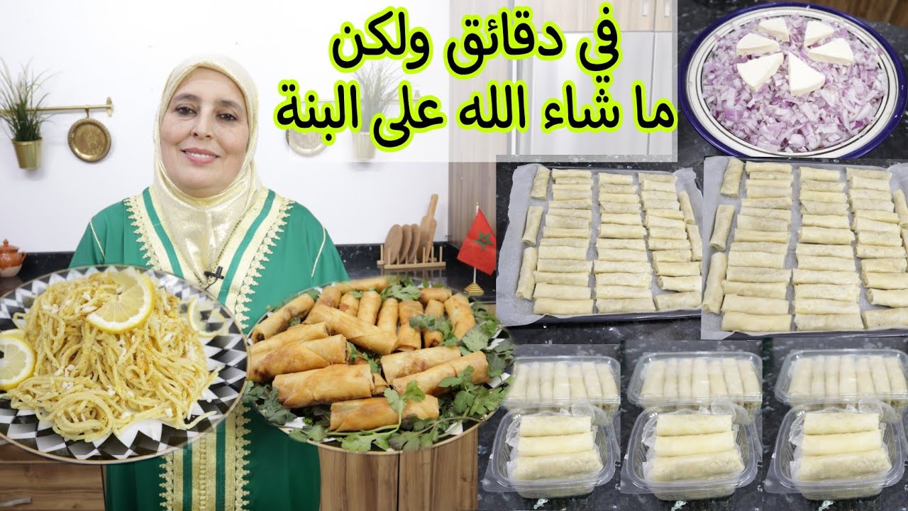 والله متشبعو منهم✅سيغار طوب فقط بالبصل والفروماج +سباغيتي بطريقة خاصة وبمذاق جد مميز أكيد غتحمقكوم💯