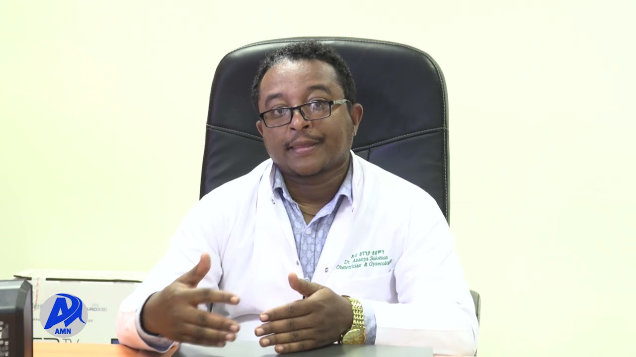 በተደጋጋሚ በሚፈጠር ውርጃ የማህፀን ግድግዳ ማመርቀዝ ለከባድ የጤና ችግር እንደሚያጋልጥ ባለሙያዎች ይመክራሉ (ጥቅምት 18/2014 ዓ.ም)