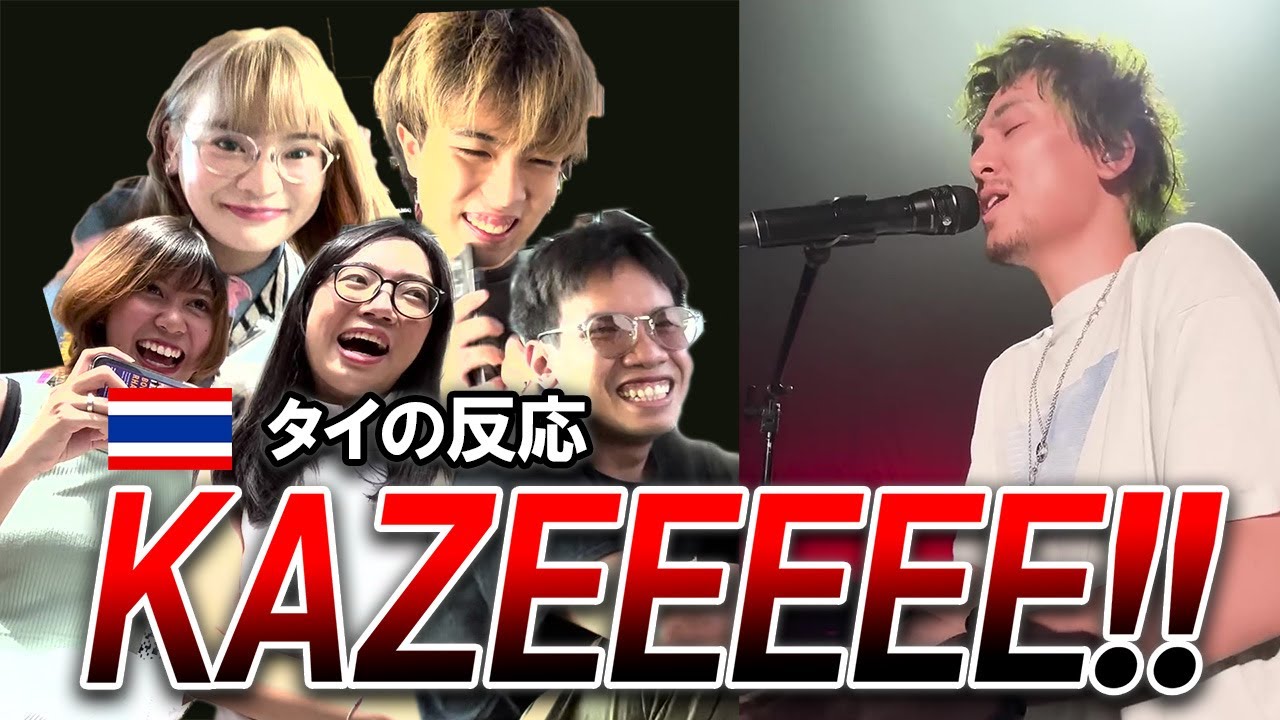 藤井風が来たときのタイのファンの反応集