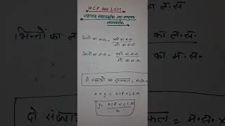 H.C.F and L.C.M #ssc #dsssbpaper1 #all competetive exam