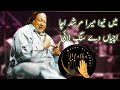 Main neewan mera murshad ucha | qawwali | Nusrat Fateh Ali Khan