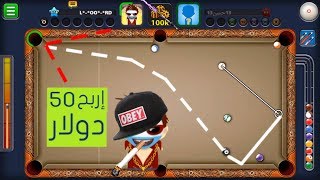 لكل عشاق لعبه 8 ball pool  حمل هذا التطبيق واربح 50دولار (Random Amazing -Berlin platz) screenshot 2