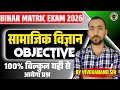 BIHAR MATRIC EXAM 2026 | Social Science Objective 2026 | Class 10th Social Science Objective 2026