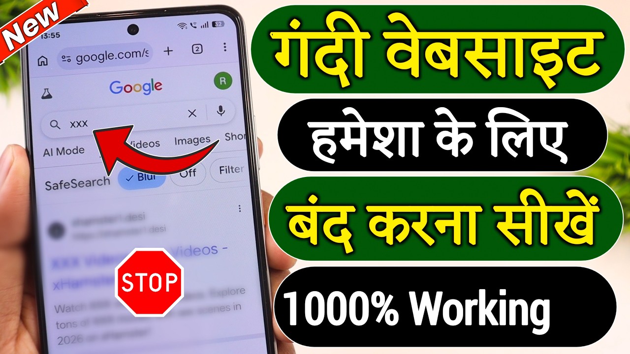 ⁣chrome par gandi website kaise band kare | Galat site kaise band kare | Gandi video kaise band kare