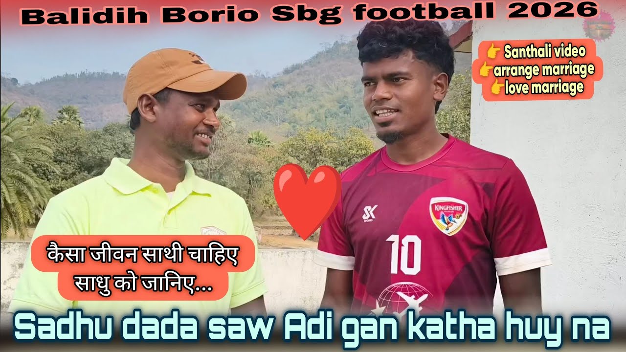 SADHU DADA SAW ADI GAN KATHA HUY NA 💥 कैसा जीवन साथी चाहिए साधु को जानिए ... BALIDIH BORIO SBG 2026