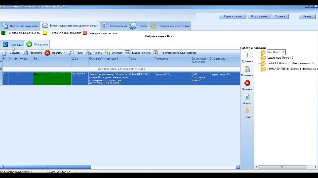 Реестр корреспонденции - YouTube