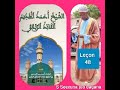 48 الشيخ أحمد الخديم القائد الرباني