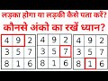          child birth prediction numerology  ladka hoga ya ladki  lo shu