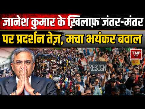 Jantar Mantar 2.0 Protest: जंतर मंतर पर तगड़ा बवाल, ज्ञानेश कुमार का इस्तीफ़ा तय! | Latest News