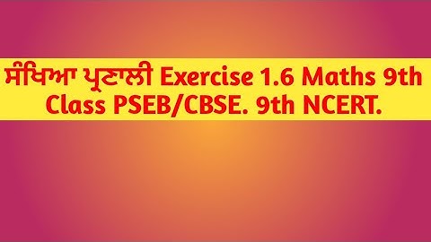 ਸੰਖਿਆ ਪ੍ਰਣਾਲੀ Exercise 1.6 Maths 9th Class PSEB/CBSE. 9th NCERT.