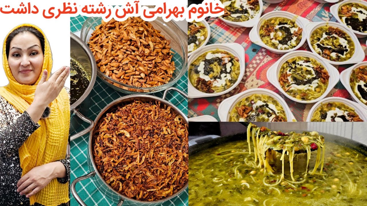 نذری دادن آش رشته خانوم بهرامی