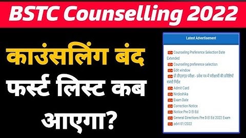 bstc first list jari/ kitne number per milega college/ bstc cutoff 2022 #bstc