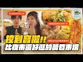 根本是美食寶庫！台南崇義黃昏市場全攻略｜全員通過第一名脆皮烤乳豬｜香氣直逼腦門的麻油豬血糕 好吃到直接外帶三盒回台北 【鬧著玩 372】