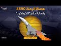 مأساة الرحلة 4590 ونهاية حلم طائرة الكونكرد الأسرع من الصوت 