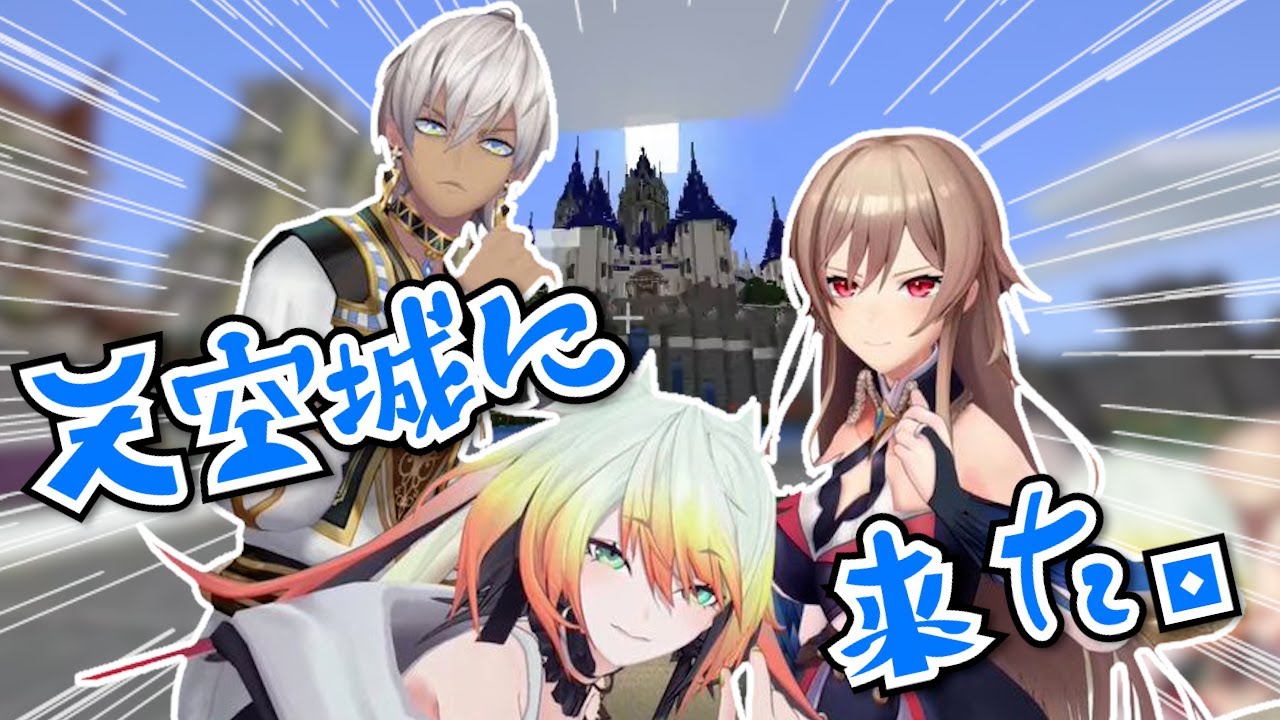 【三視点】初めて天空城を見て興奮するメリッサ、笑顔の絶えないフレン、褒められまくるイブラヒム【にじさんじ切り抜き/メリッサ・キンレンカ/フレン・E・ルスタリオ/イブラヒム/メイフ】