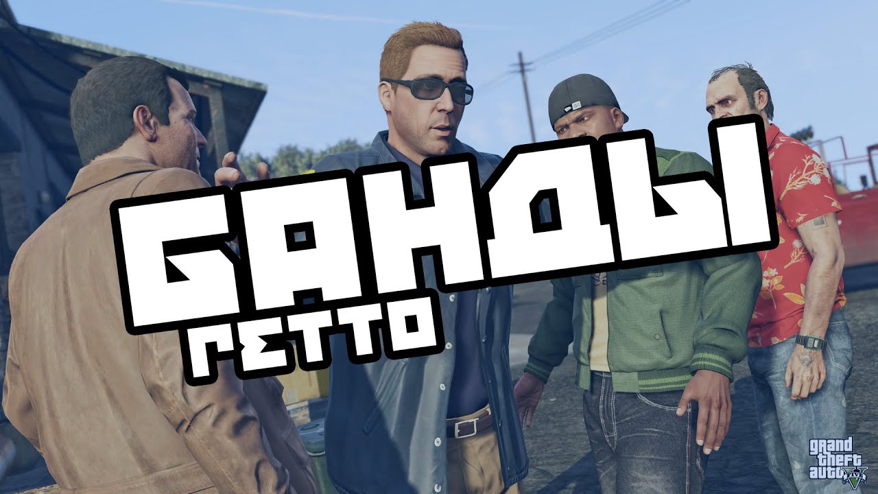 CRYFOX | Враждующие банды.