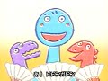 おどる11 幸せきょうりゅう音頭 nhk 0604