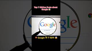 Google के 7 ऐसे रहस्य जिन्हें आप नहीं जानते! 😱 | Hidden Facts About Google #shorts